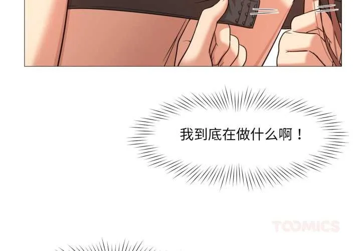 换身恋人 第26話 第2页
