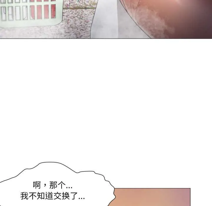 换身恋人 第26話 第54页