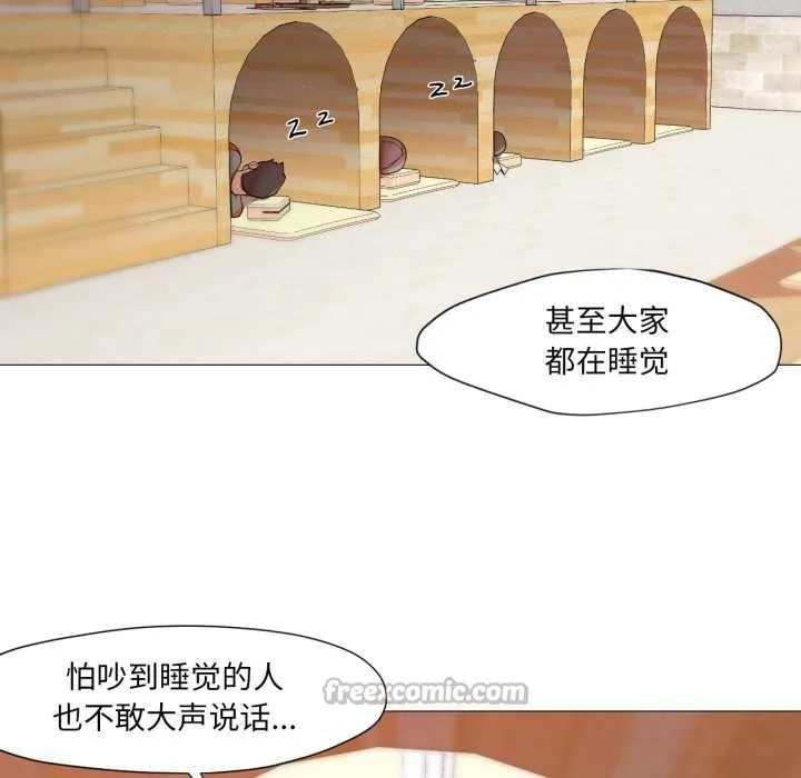 换身恋人 第26話 第84页