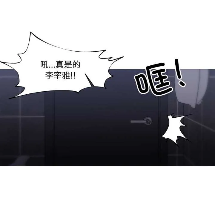 换身恋人 第18話 第26页