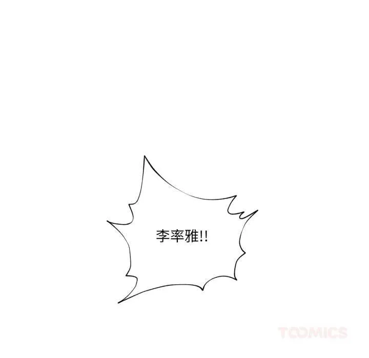 换身恋人 第18話 第9页