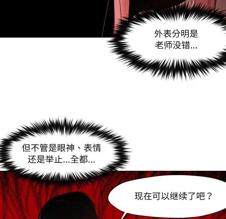 换身恋人 第18話 第92页