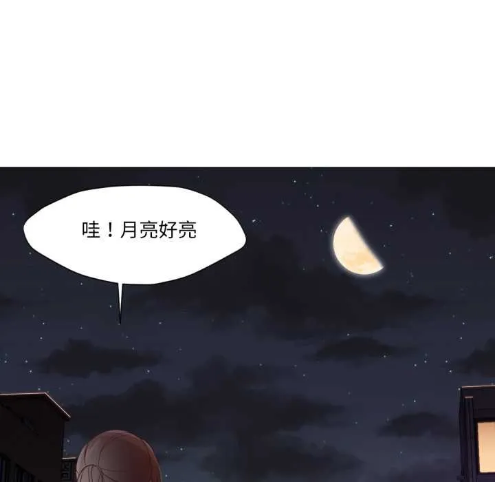 换身恋人 第18話 第131页