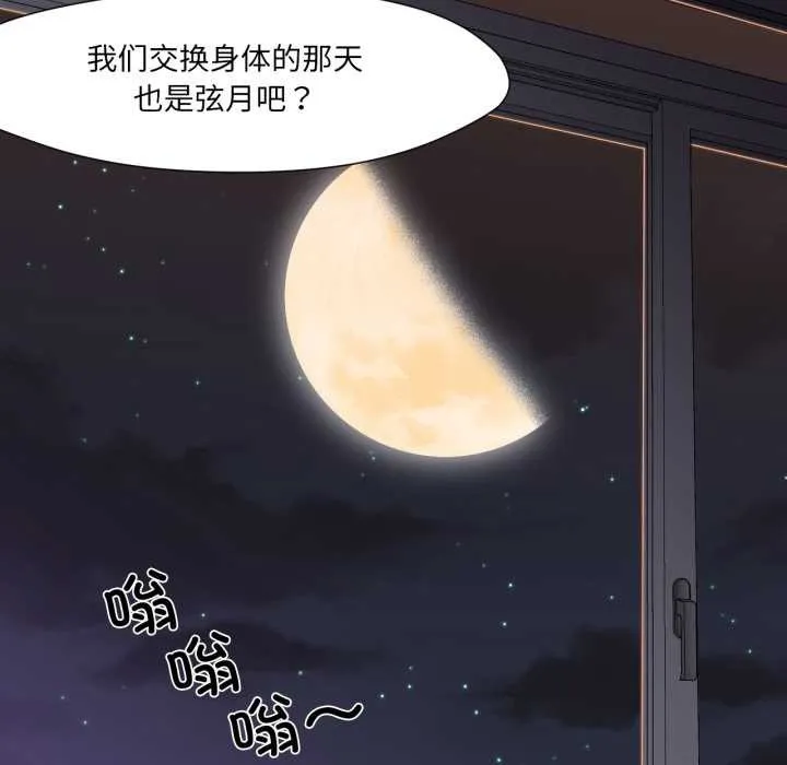 换身恋人 第18話 第133页