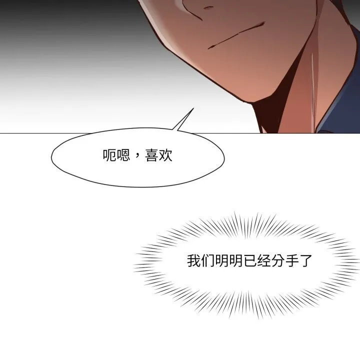 换身恋人 第14話 第88页