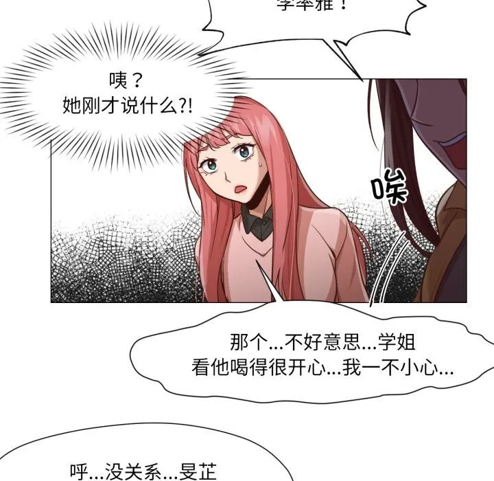 换身恋人 第14話 第107页