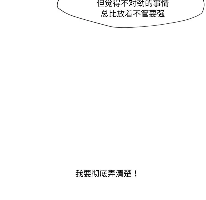 换身恋人 第14話 第23页