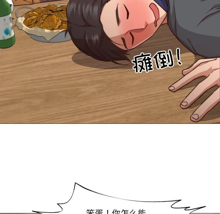 换身恋人 第14話 第105页