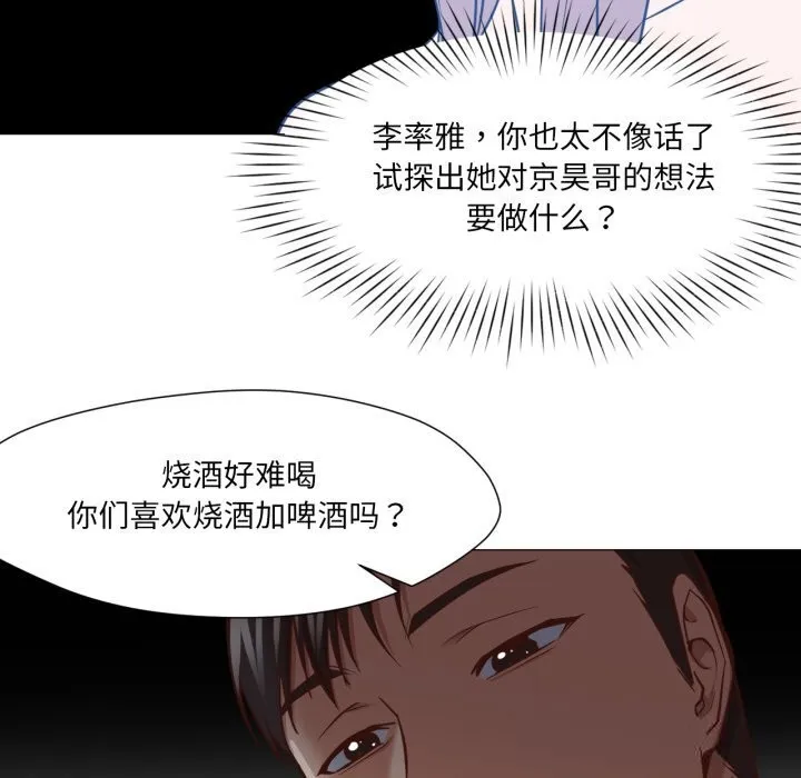 换身恋人 第14話 第87页