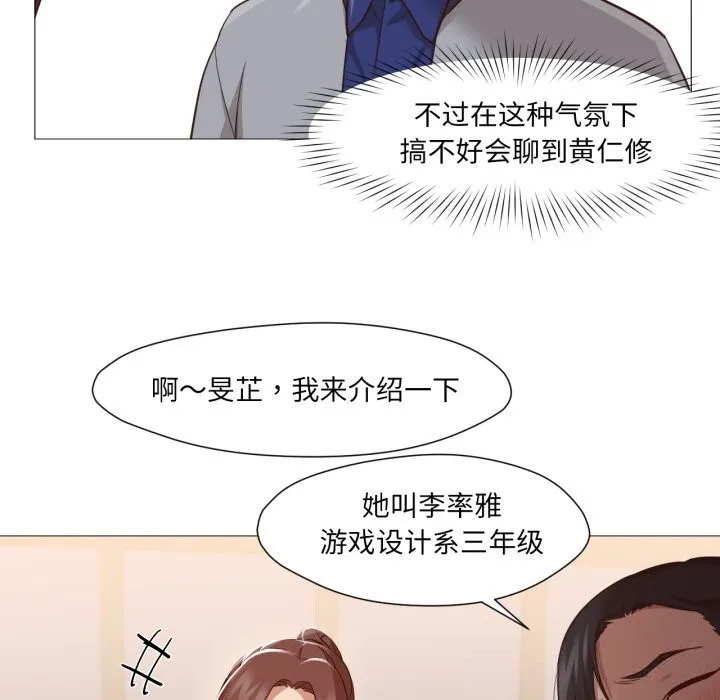 换身恋人 第14話 第62页