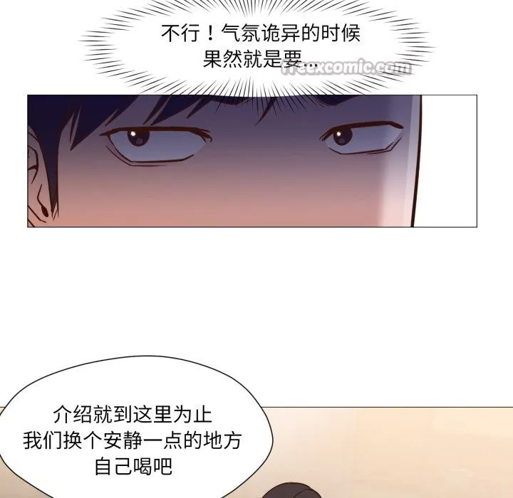 换身恋人 第14話 第74页
