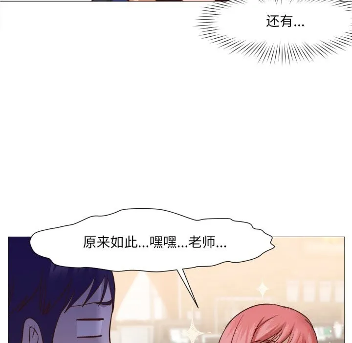 换身恋人 第14話 第72页