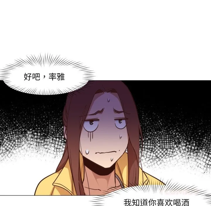 换身恋人 第14話 第103页