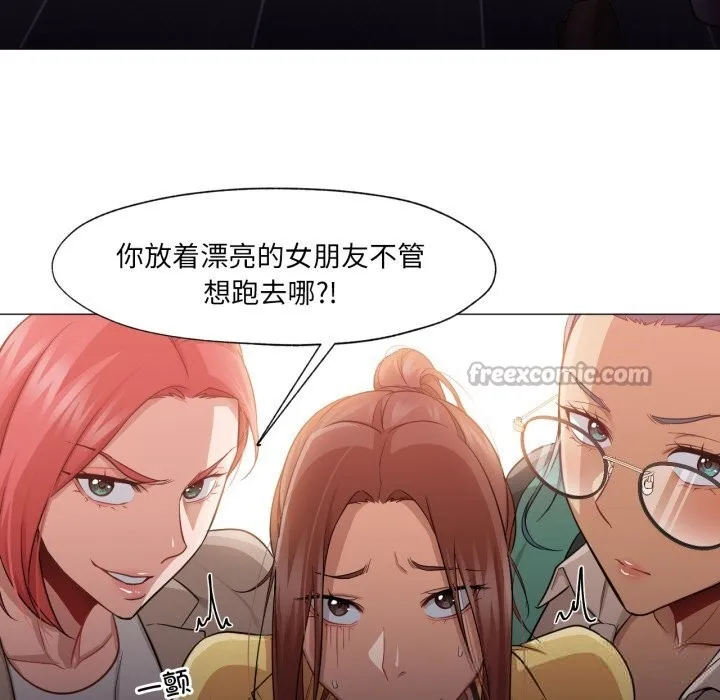 换身恋人 第14話 第44页