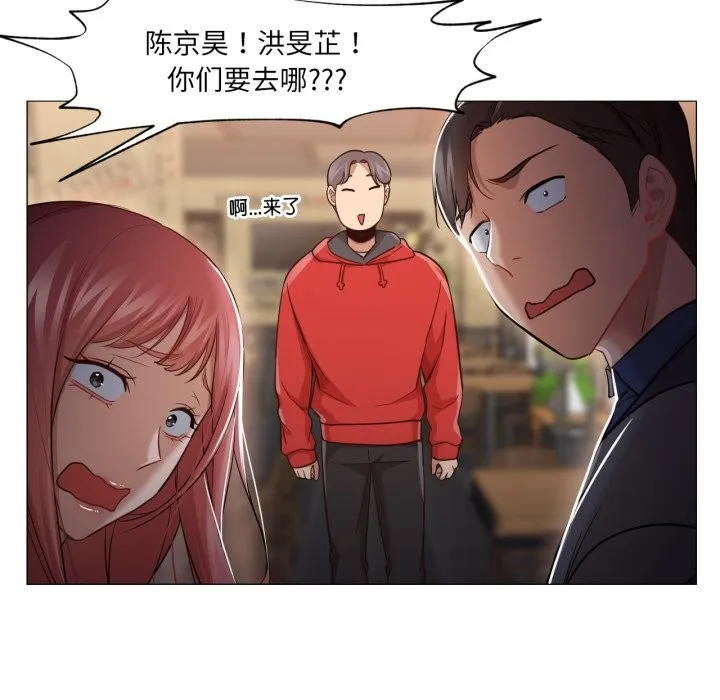 换身恋人 第14話 第42页