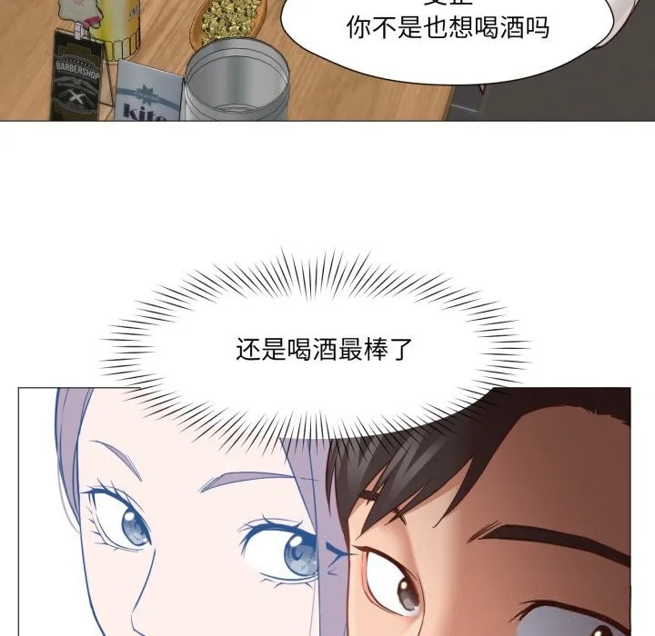 换身恋人 第14話 第76页