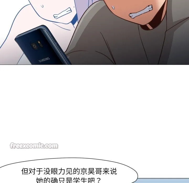换身恋人 第14話 第15页