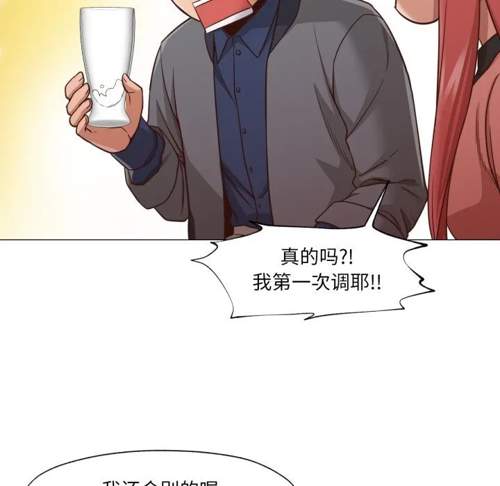 换身恋人 第14話 第94页