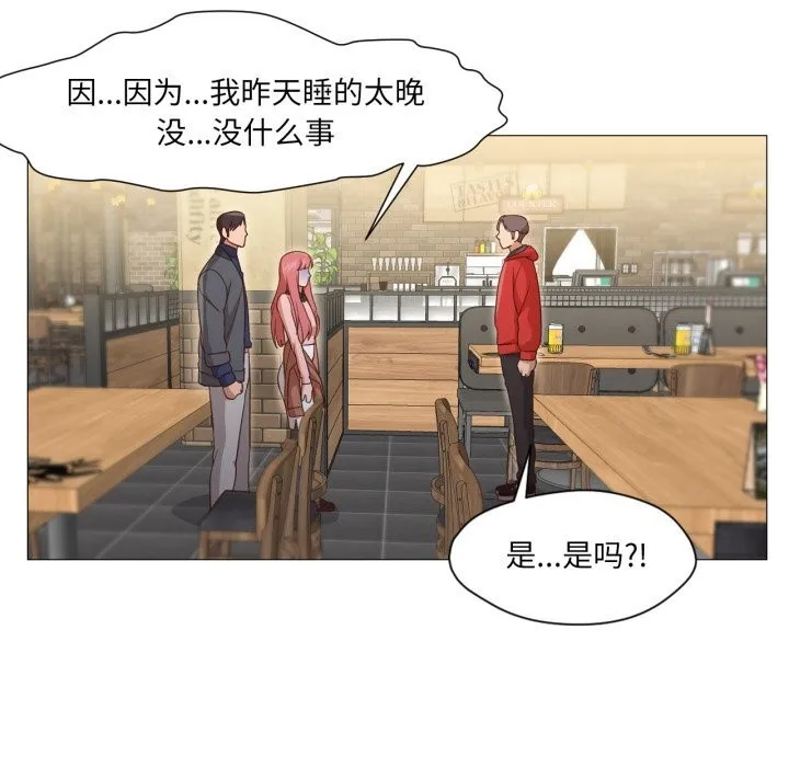 换身恋人 第14話 第36页