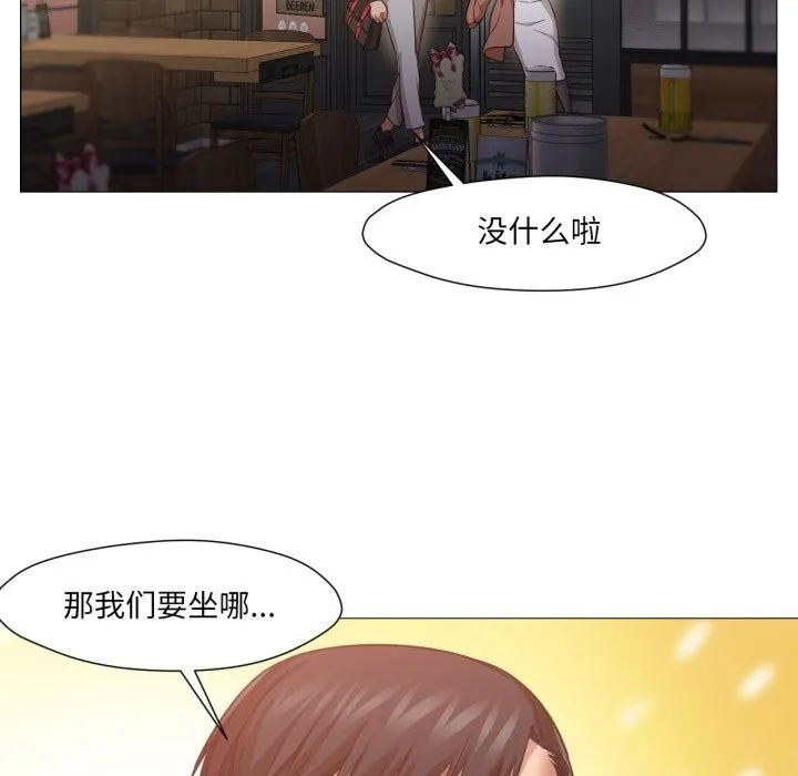 换身恋人 第14話 第27页