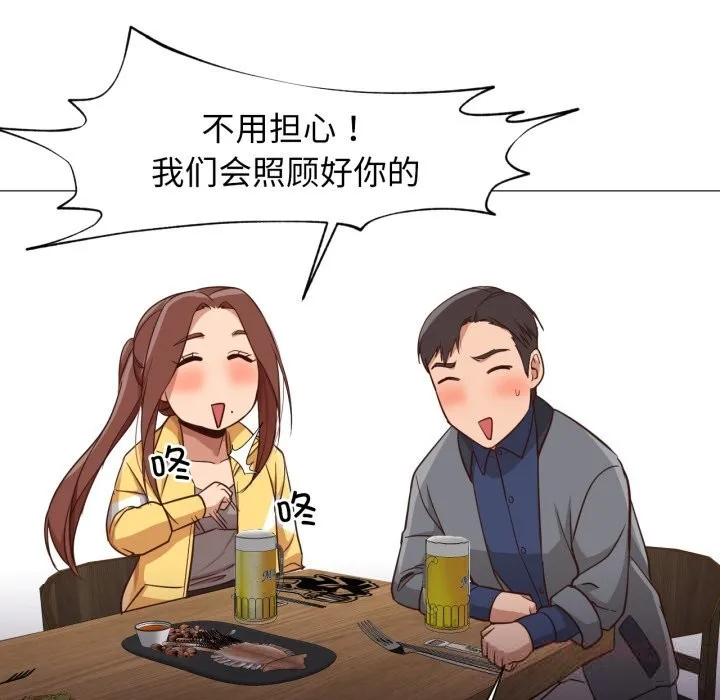 换身恋人 第14話 第79页