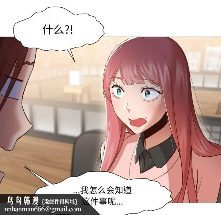 换身恋人 第14話 第60页