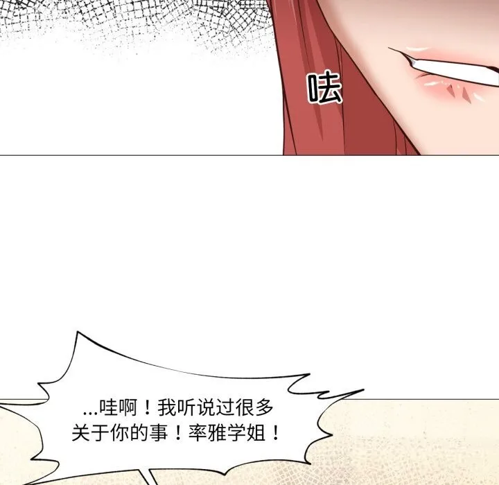 换身恋人 第14話 第65页
