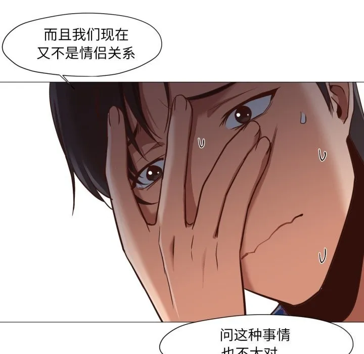 换身恋人 第12話 第21页