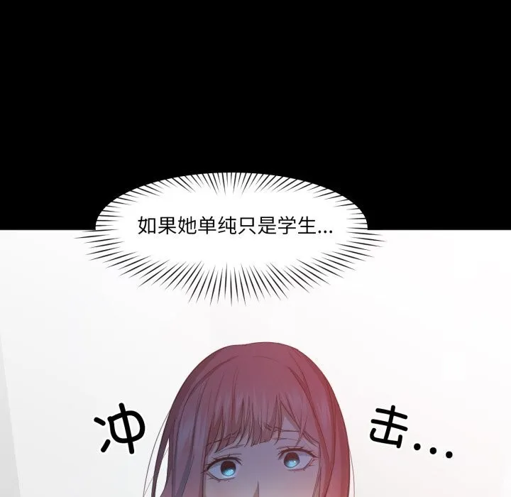换身恋人 第12話 第10页