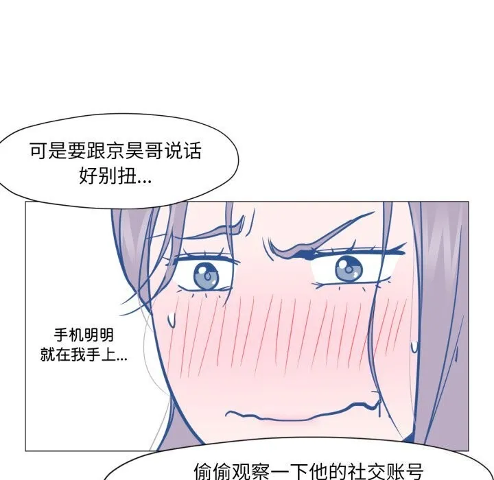 换身恋人 第12話 第28页