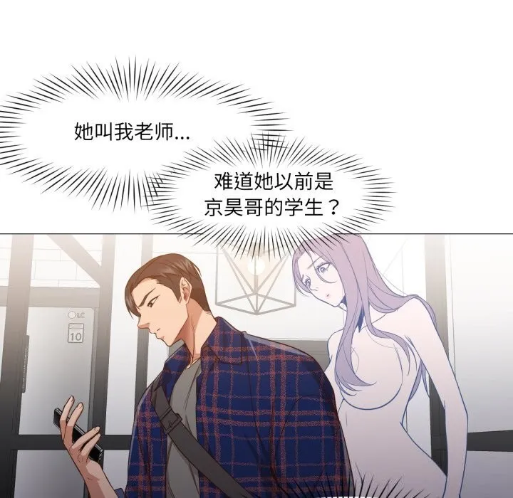 换身恋人 第12話 第5页