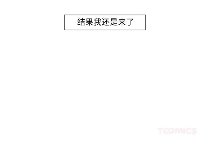换身恋人 第6話 第2页