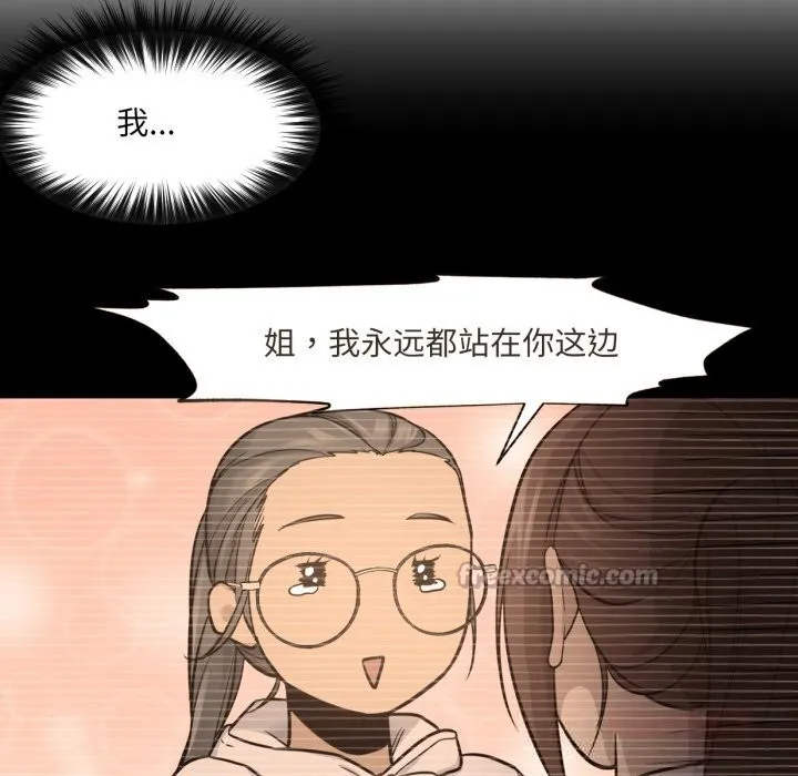 换身恋人 第6話 第60页