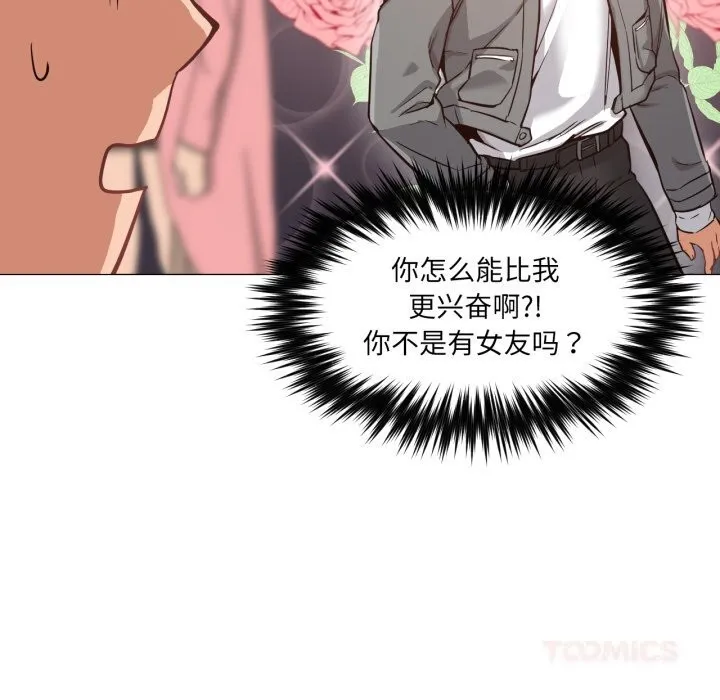 换身恋人 第6話 第8页