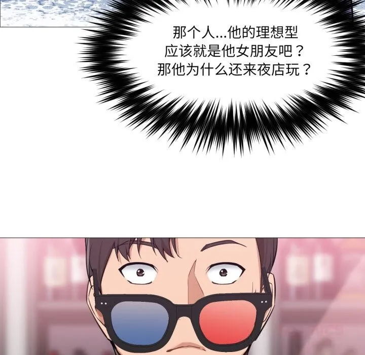 换身恋人 第6話 第20页