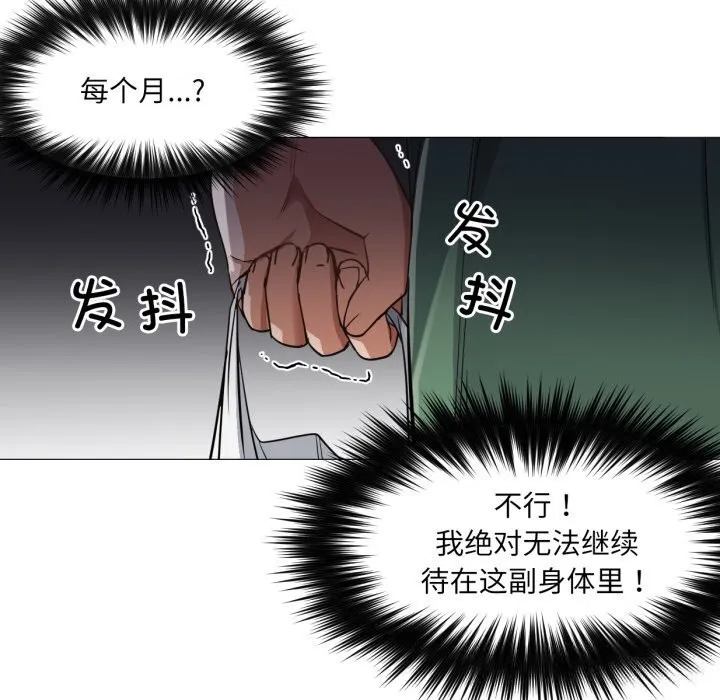 换身恋人 第6話 第67页