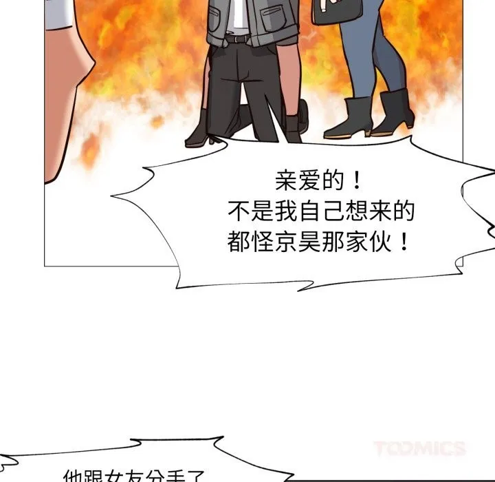 换身恋人 第6話 第16页