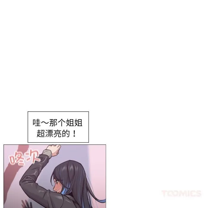 换身恋人 第6話 第28页