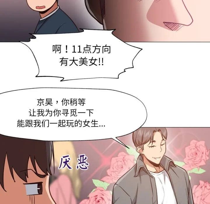 换身恋人 第6話 第7页