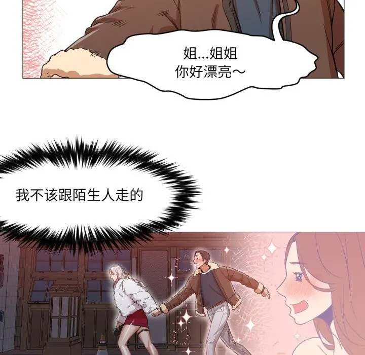 换身恋人 第6話 第73页