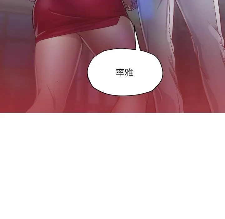 换身恋人 第6話 第87页