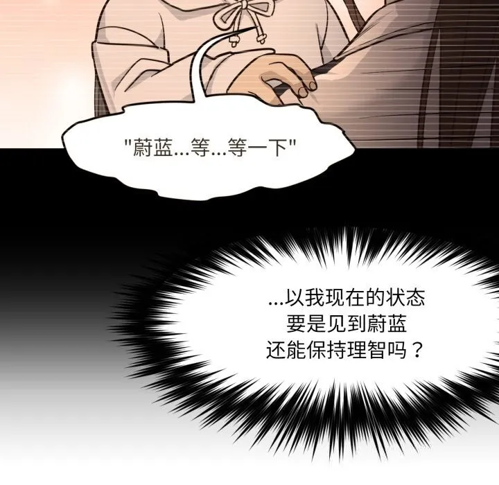 换身恋人 第6話 第61页