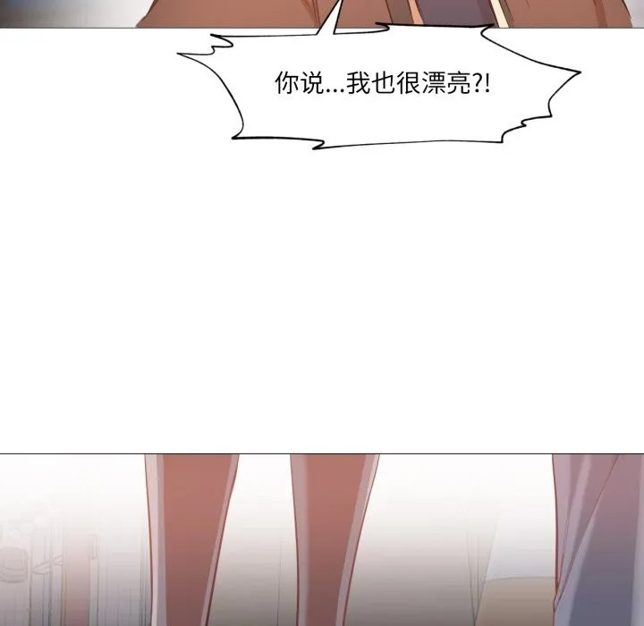 换身恋人 第6話 第77页