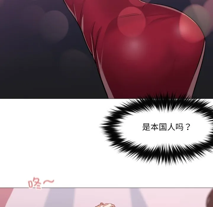 换身恋人 第6話 第33页