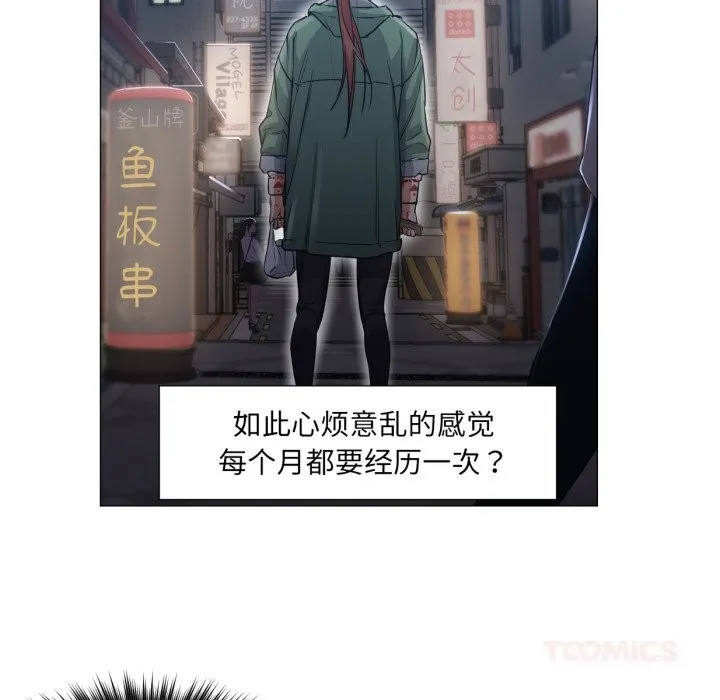 换身恋人 第6話 第66页