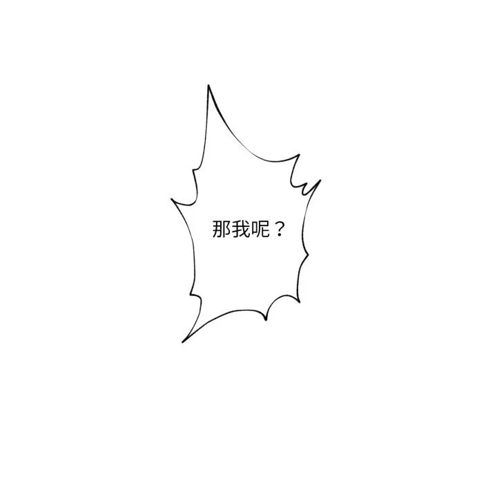 换身恋人 第6話 第23页