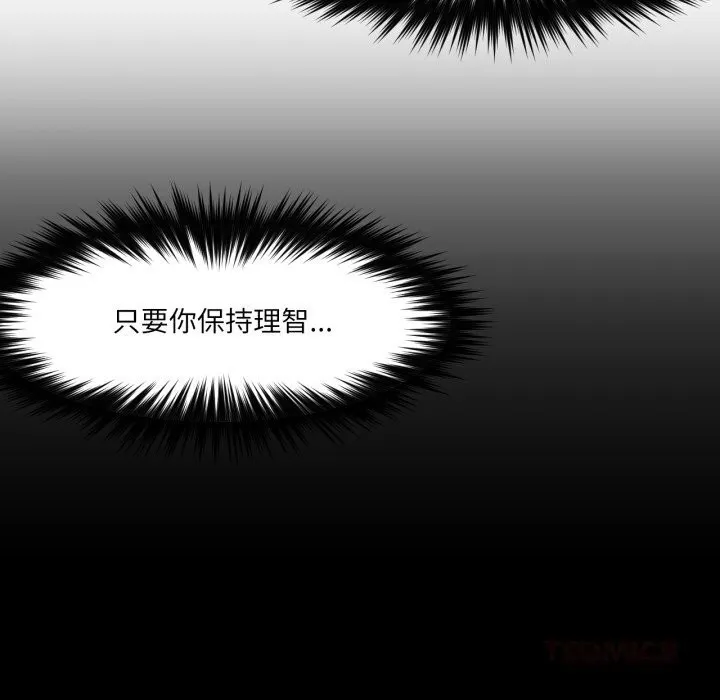 换身恋人 第6話 第84页