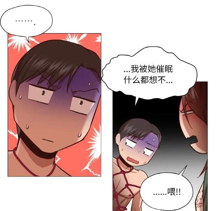 换身恋人 第9話 第71页