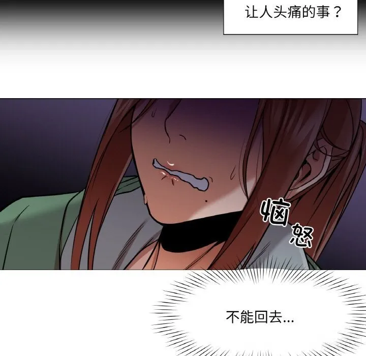 换身恋人 第9話 第52页