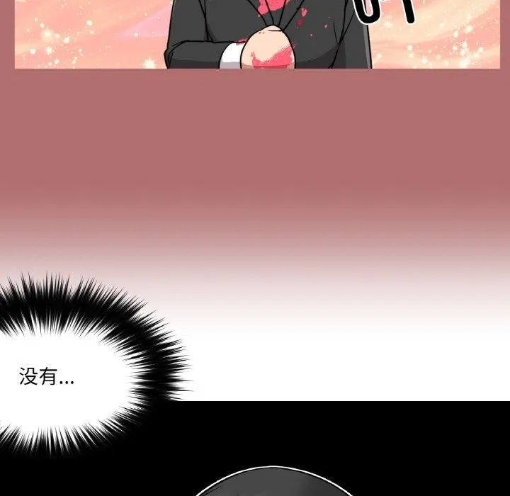 换身恋人 第9話 第43页